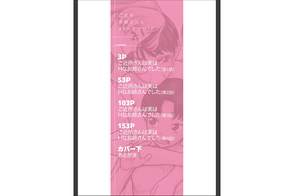 ご近所お姉さんと4Pってマジ！？のサンプル画像2