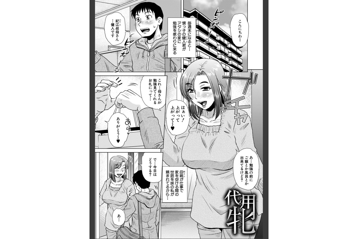 代用牝【1話試し読み付き】のサンプル画像2