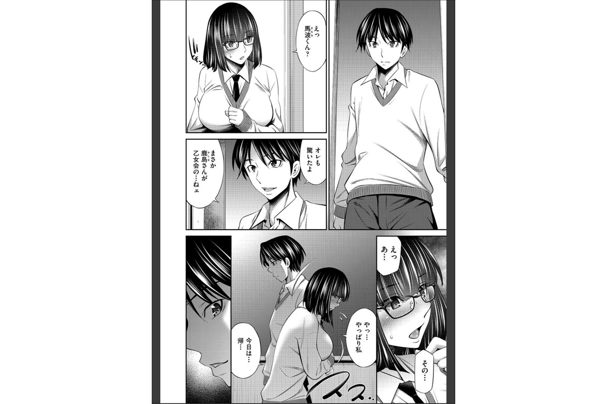 乙女会〜性欲の強い乙女達の集い〜のサンプル画像8