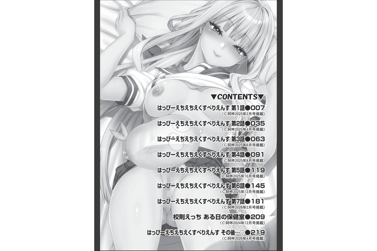 はっぴーえちえちえくすぺりえんすのサンプル画像3