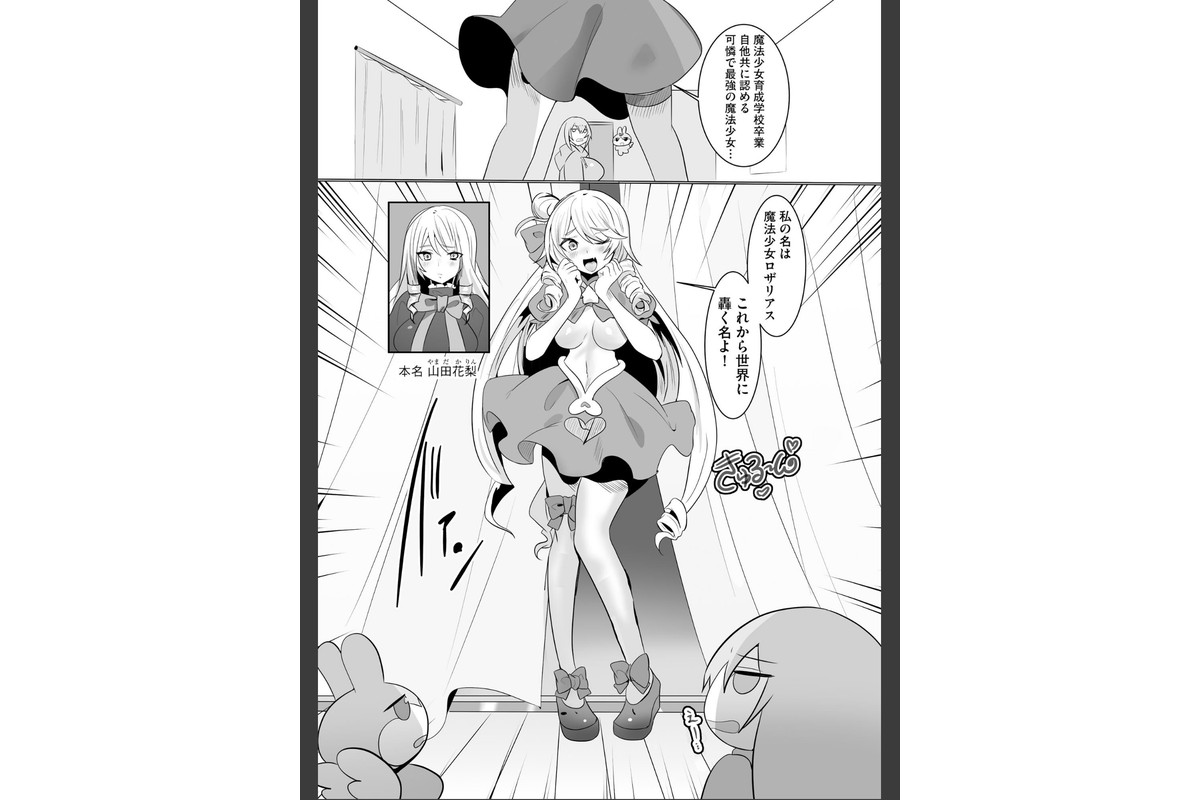うわ…キッツ…魔法少女サラセニア【FANZA特典付】のサンプル画像9