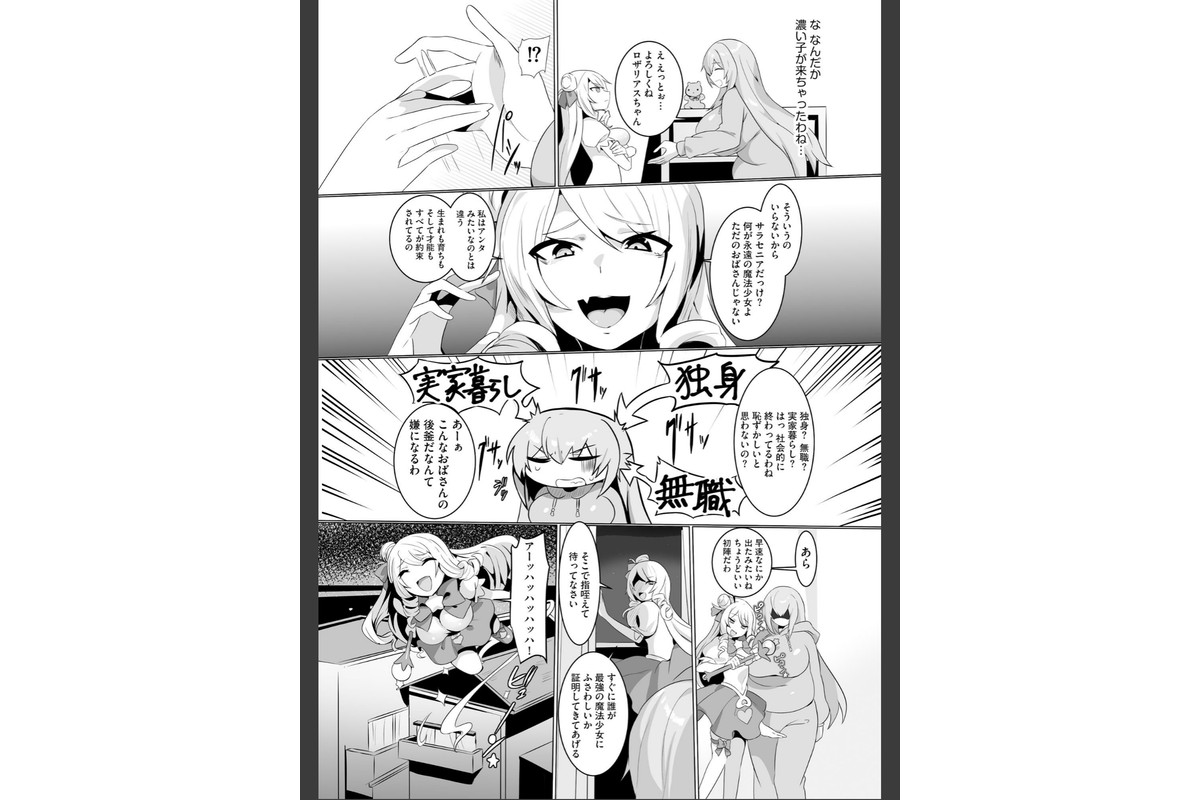 うわ…キッツ…魔法少女サラセニア【FANZA特典付】のサンプル画像10