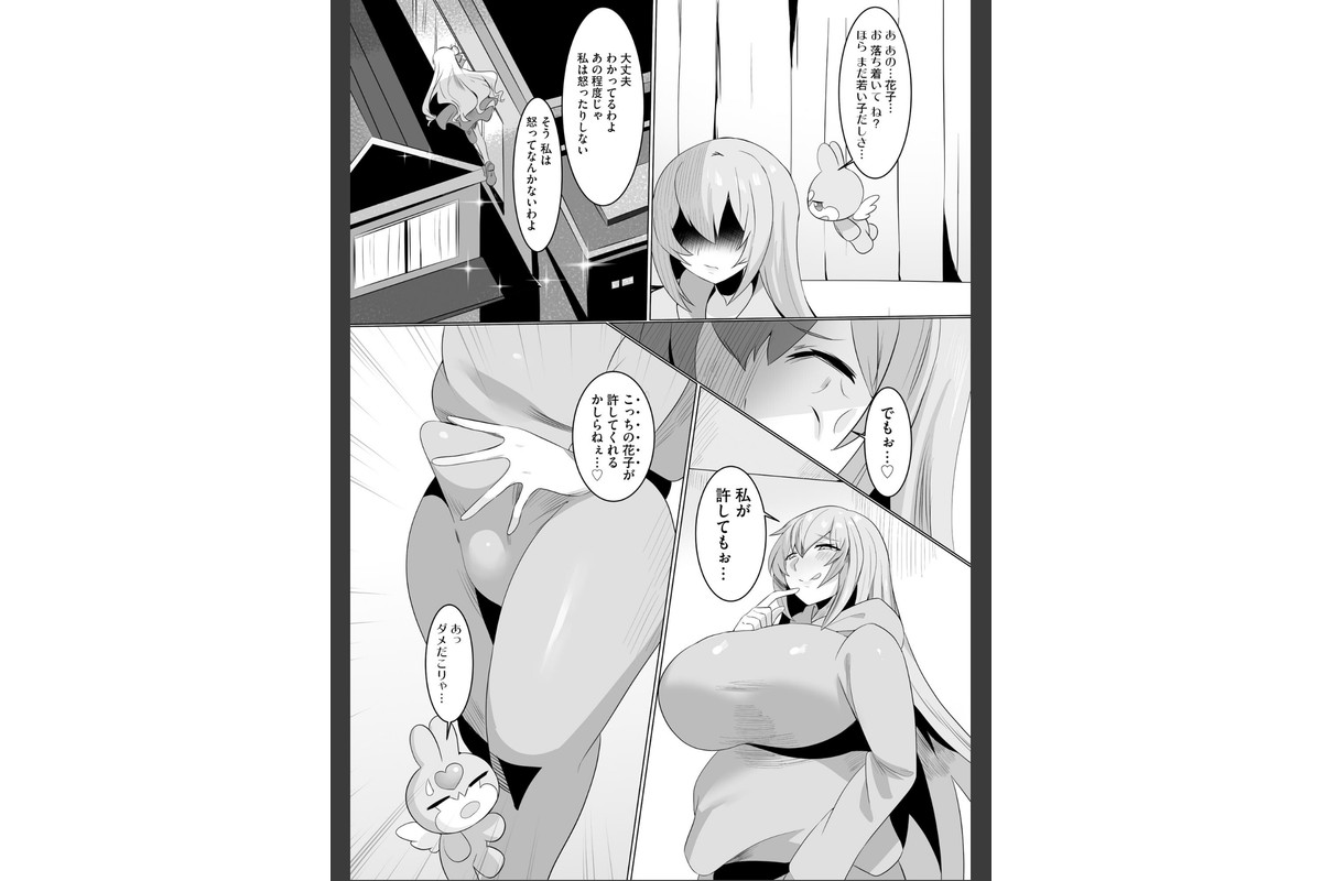 うわ…キッツ…魔法少女サラセニア【FANZA特典付】のサンプル画像11