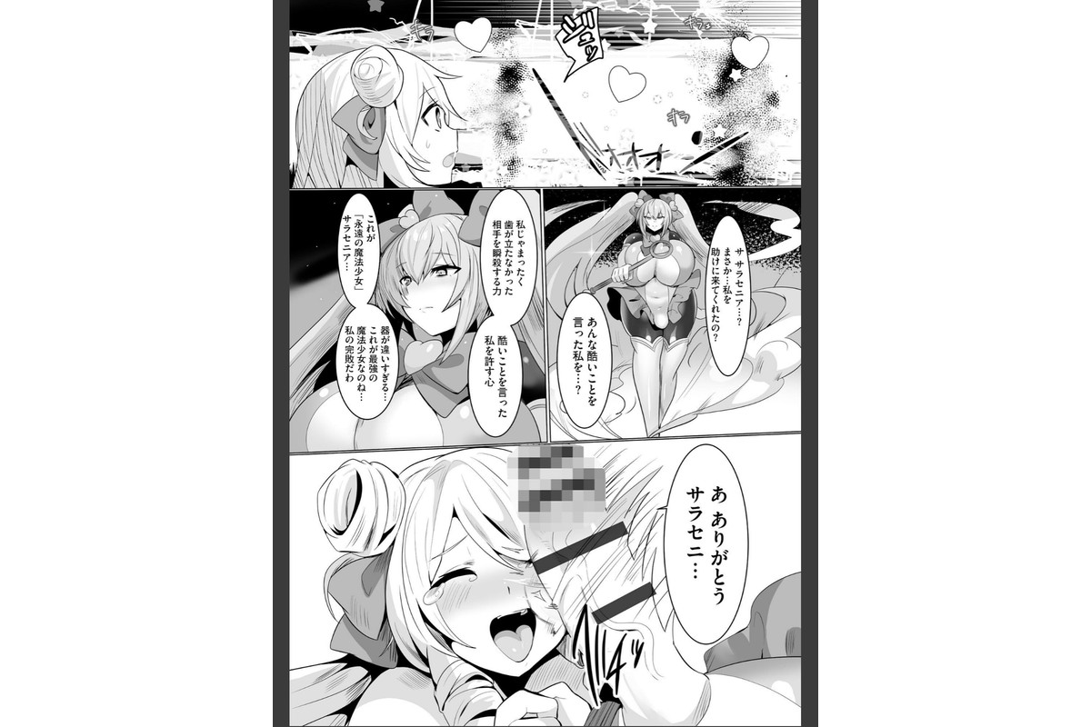 うわ…キッツ…魔法少女サラセニア【FANZA特典付】のサンプル画像13
