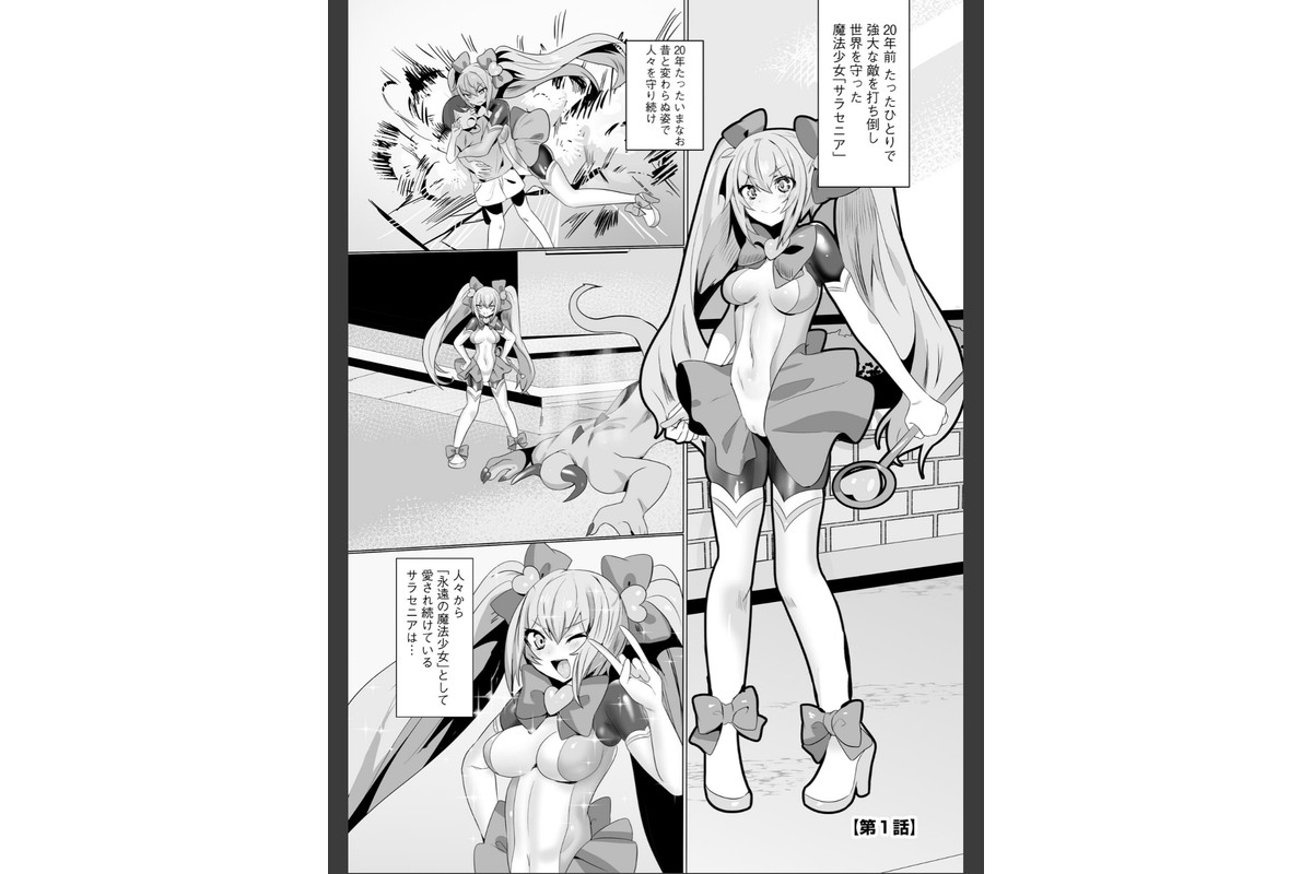 うわ…キッツ…魔法少女サラセニア【FANZA特典付】のサンプル画像6