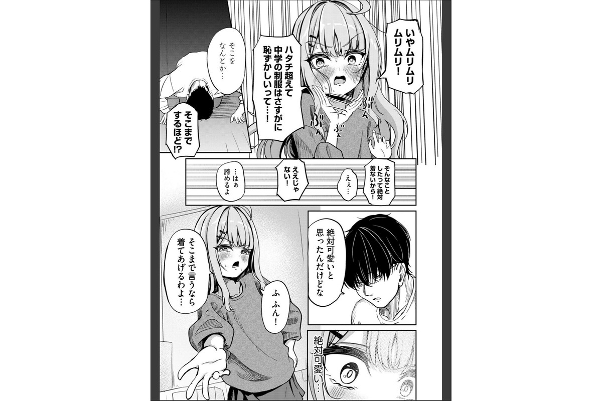 元メスガキさんとしゅき帯び交尾【第5話】のサンプル画像5