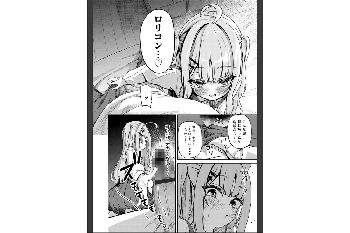 元メスガキさんとしゅき帯び交尾【第5話】のサンプル画像8