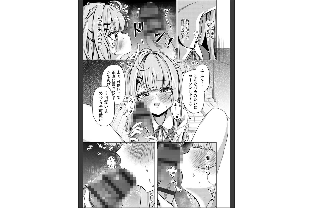 元メスガキさんとしゅき帯び交尾【第5話】のサンプル画像9