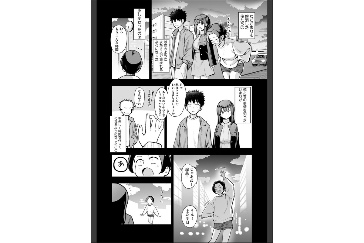 妹の友達がエロすぎる【第6話】のサンプル画像4
