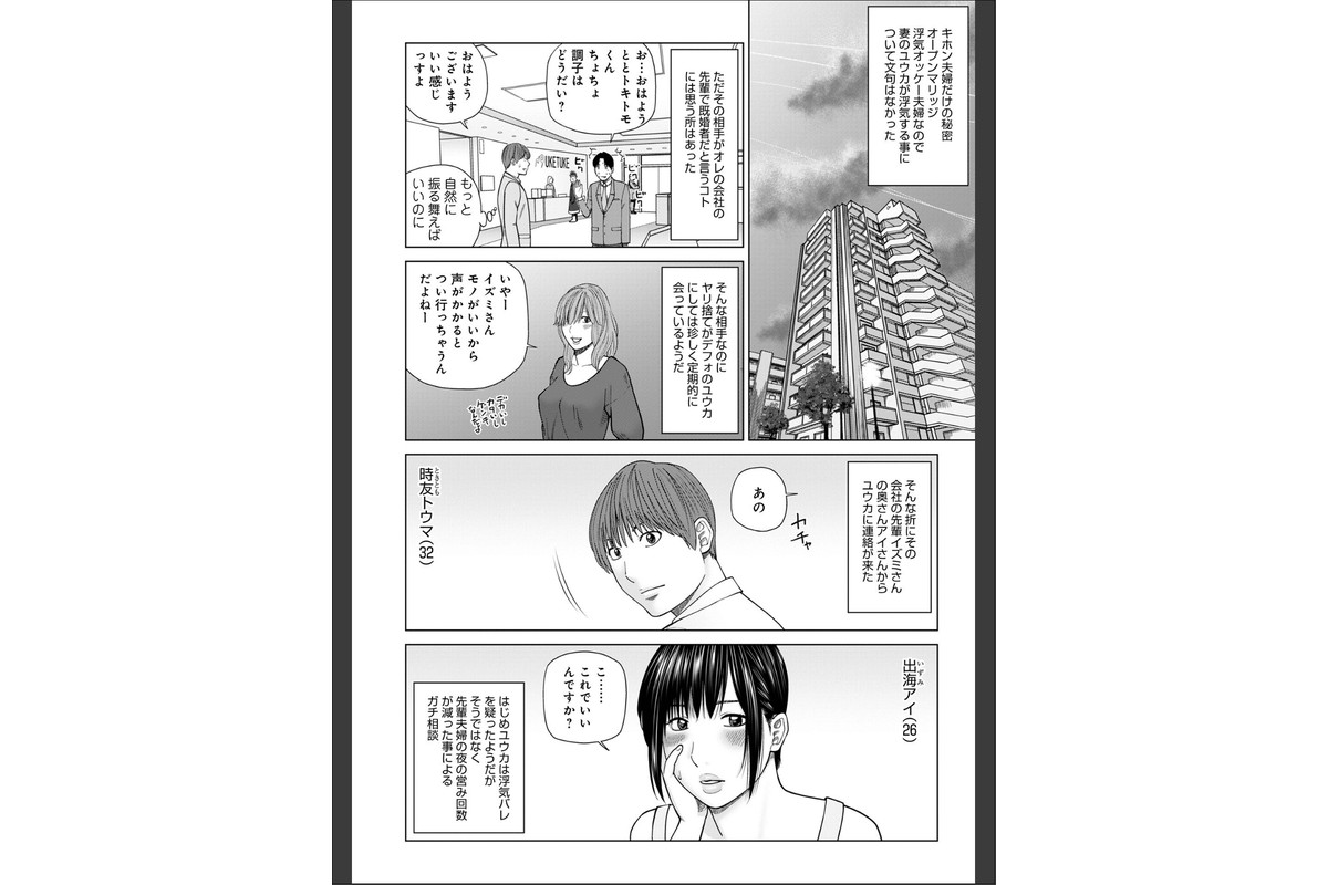 お察し夫婦交換 2.誘惑アドバイザーのサンプル画像2