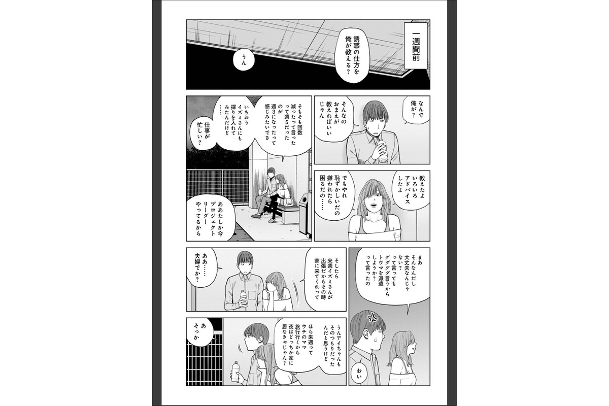 お察し夫婦交換 2.誘惑アドバイザーのサンプル画像4
