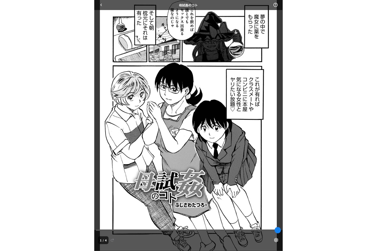 母試姦のコトのサンプル画像1