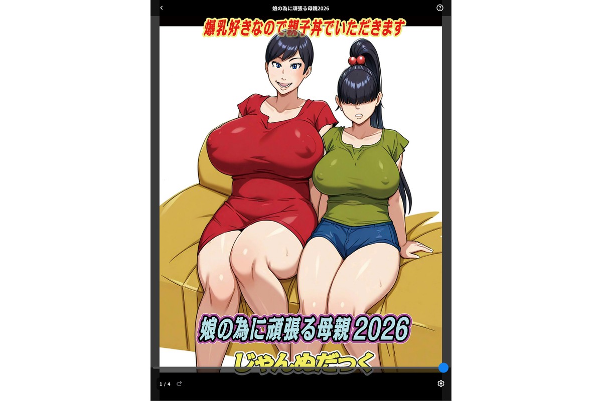 娘の為に頑張る母親2026のサンプル画像1