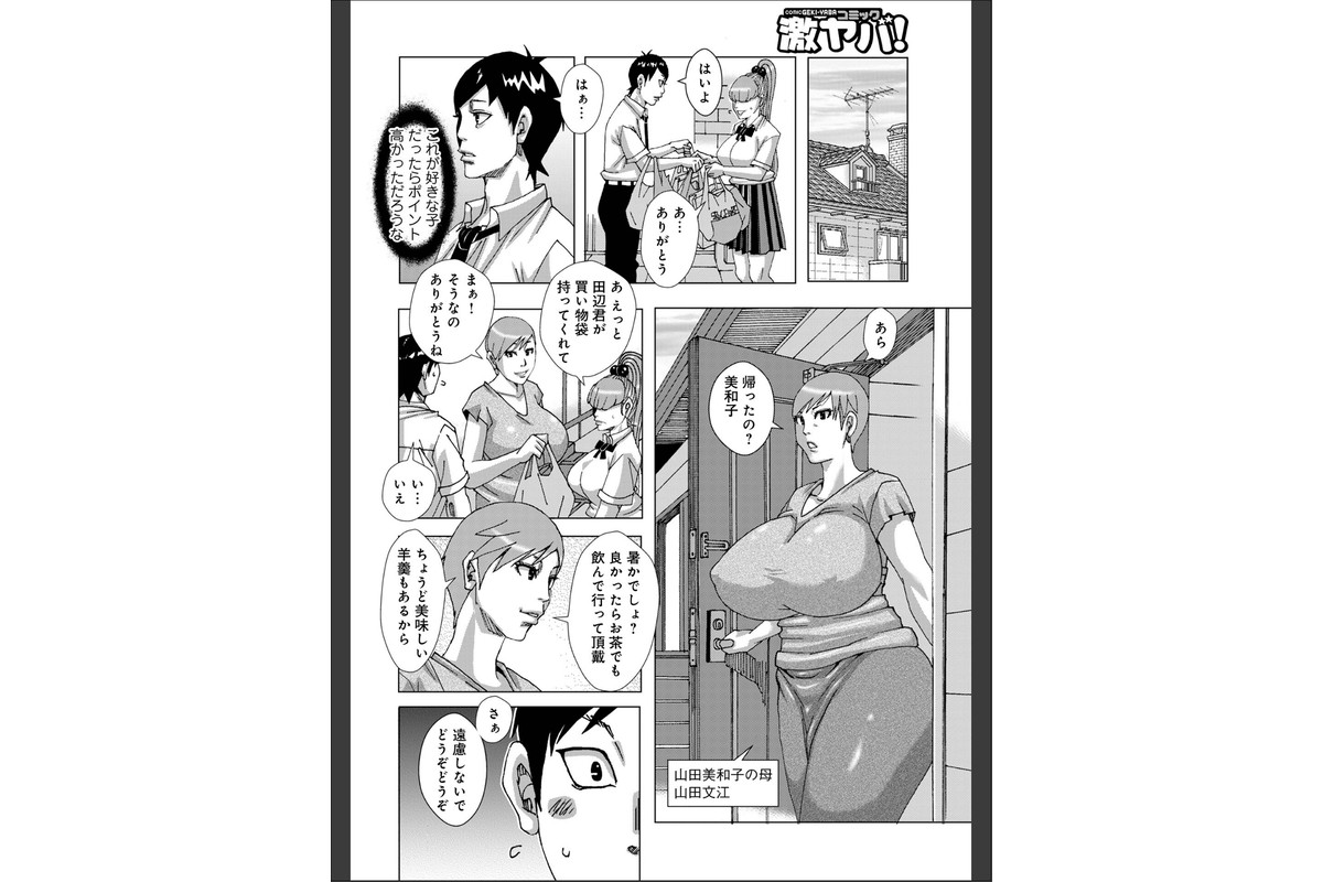 娘の為に頑張る母親2026のサンプル画像4