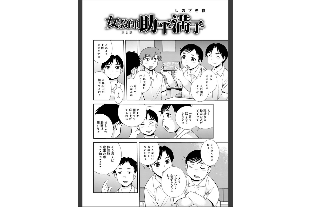女教師助平満子のサンプル画像12