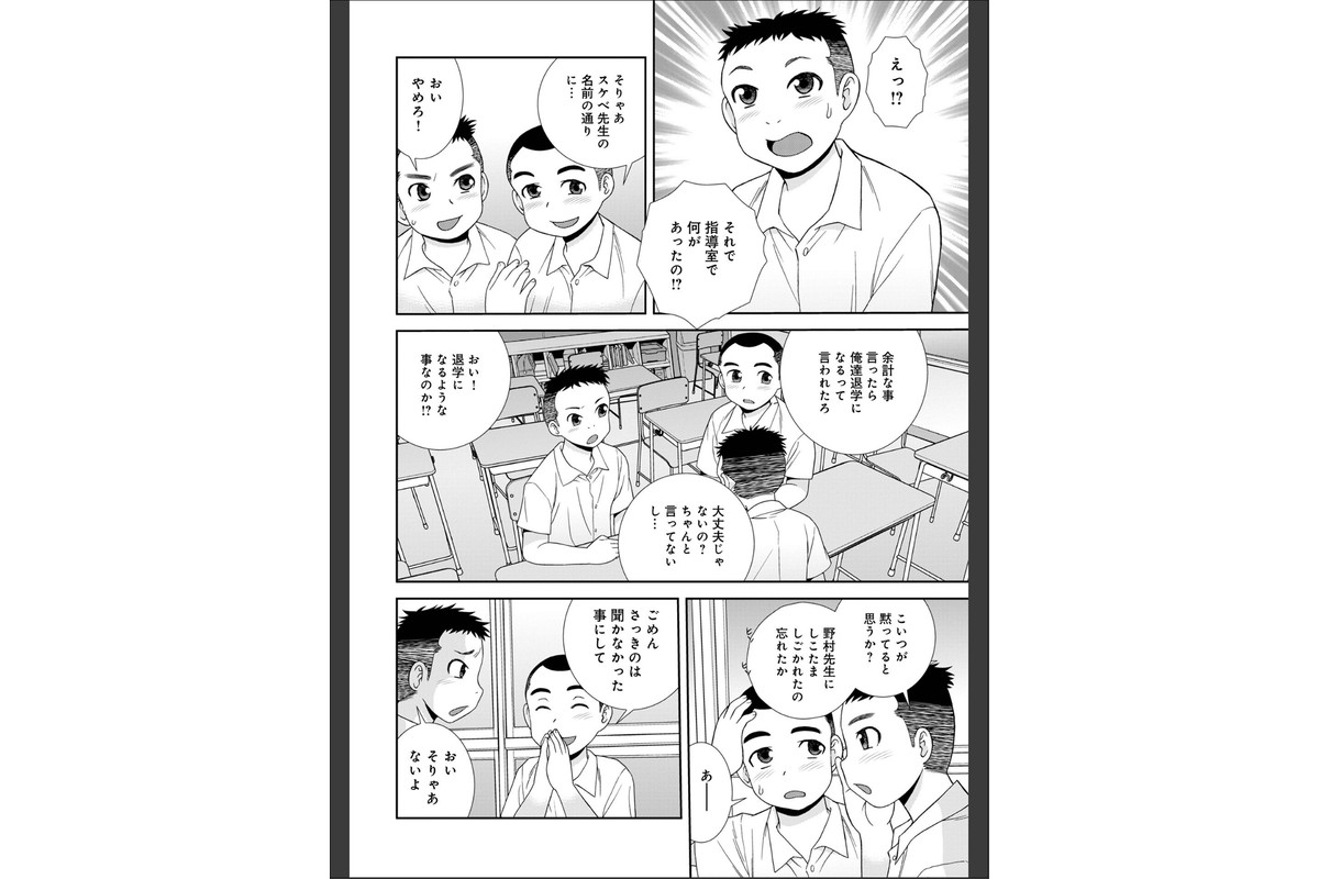 女教師助平満子のサンプル画像24