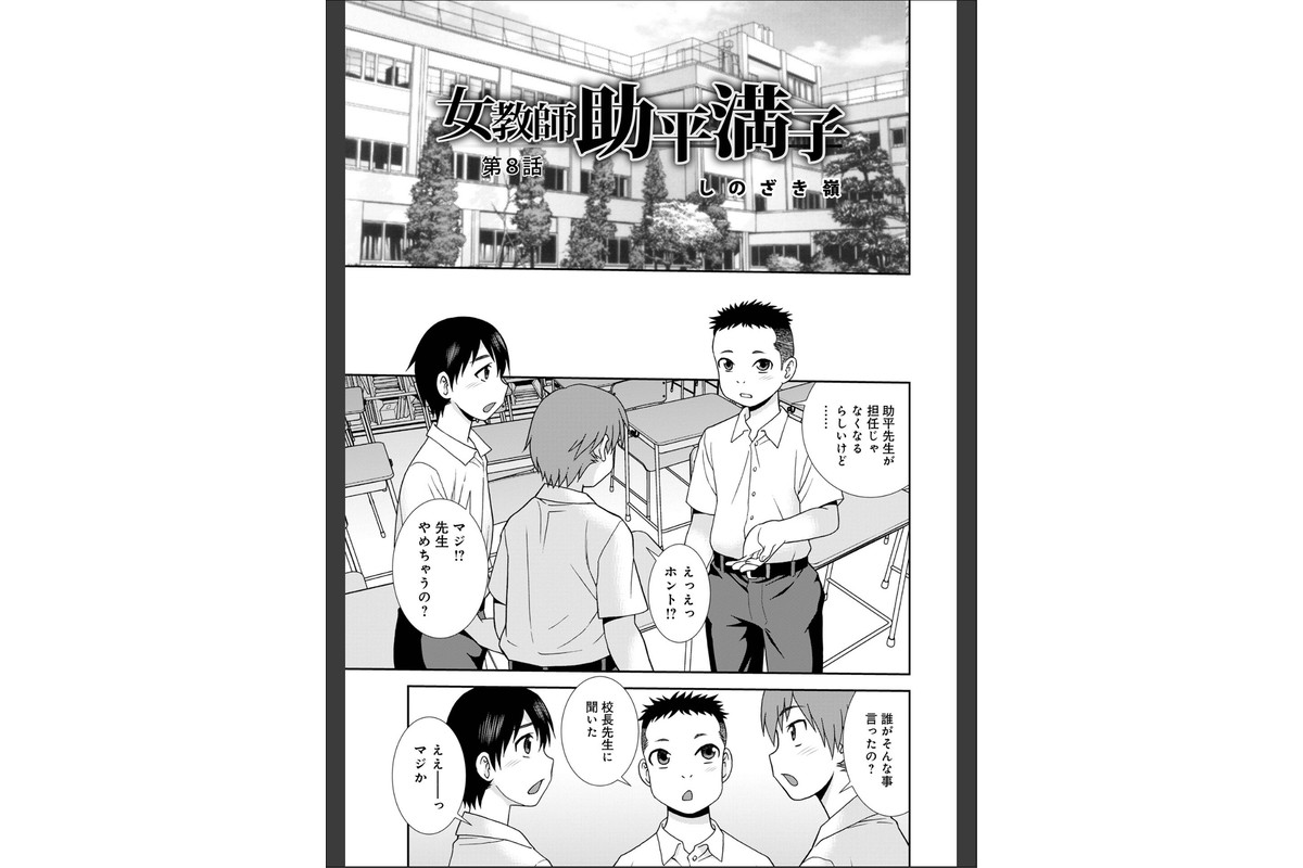 女教師助平満子のサンプル画像31