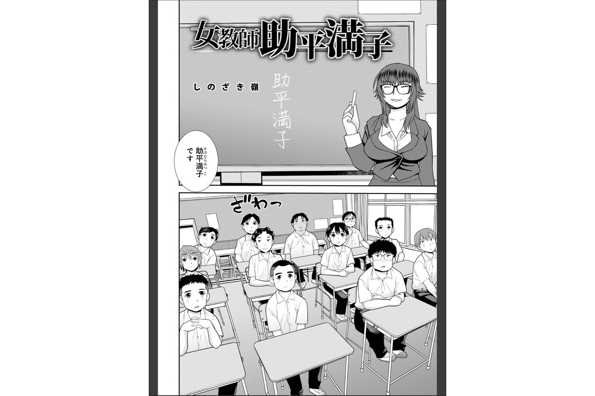 女教師助平満子のサンプル画像4