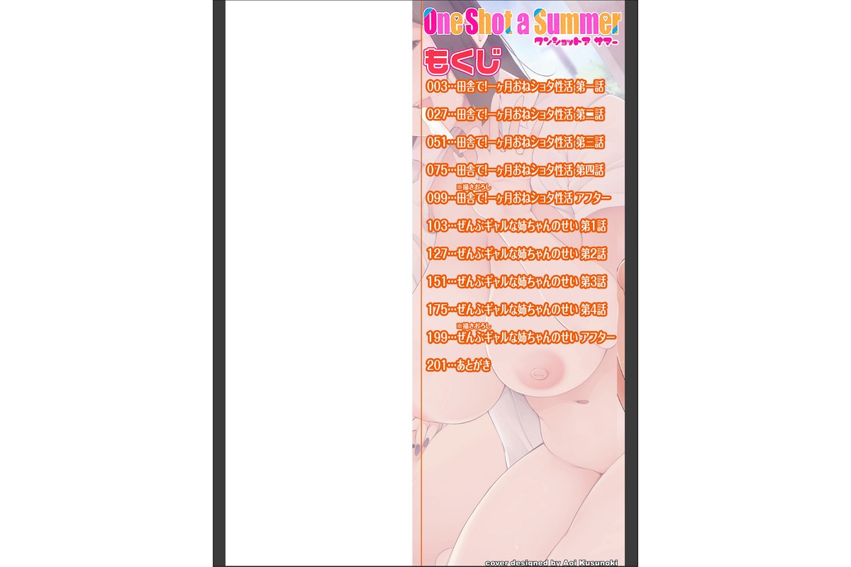 One Shot a Summer 【デジタル特装版】のサンプル画像2