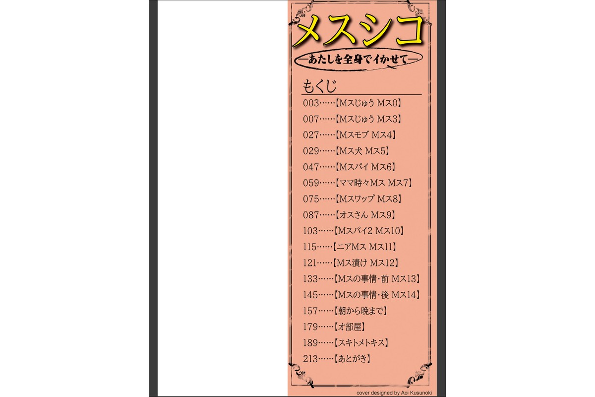 メスシコ ーあたしを全身でイかせてーのサンプル画像2
