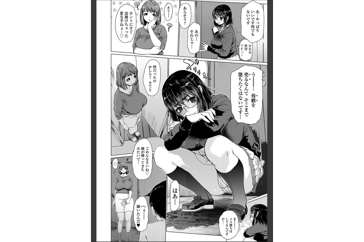 メスシコ ーあたしを全身でイかせてーのサンプル画像25