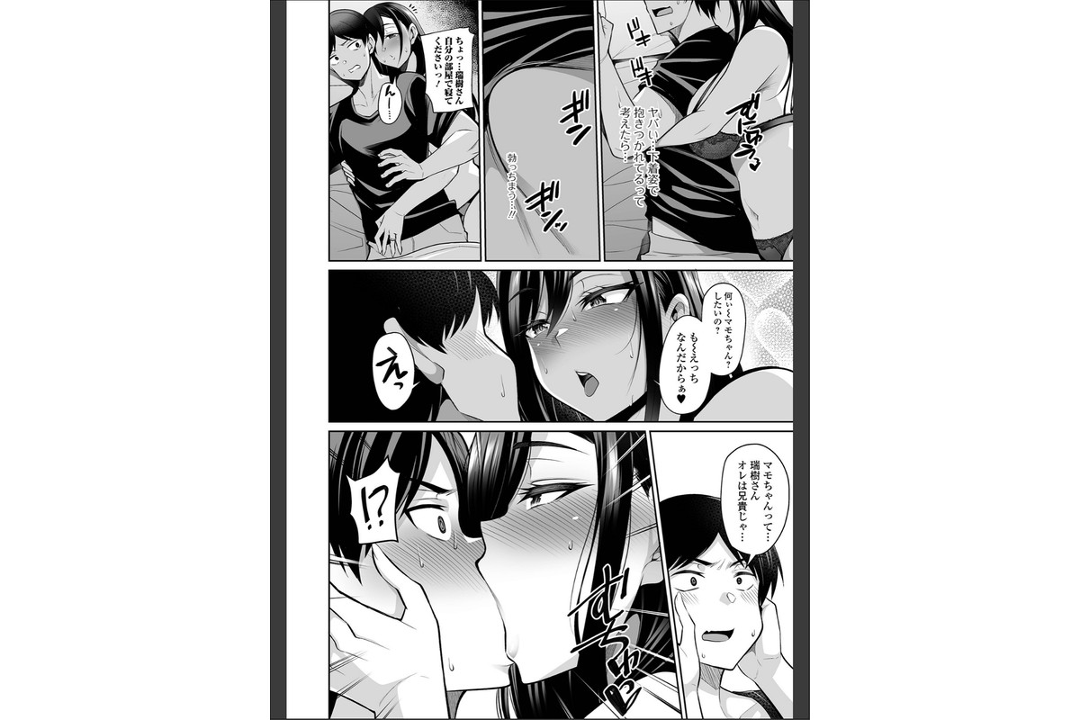 熟れ盛り奥様は交わりたい 【デジタル特装版】のサンプル画像10