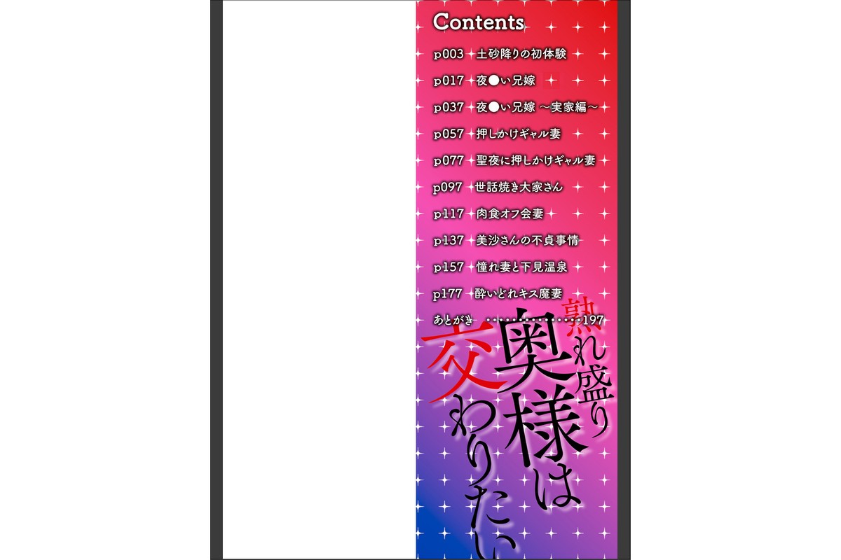 熟れ盛り奥様は交わりたい 【デジタル特装版】のサンプル画像2