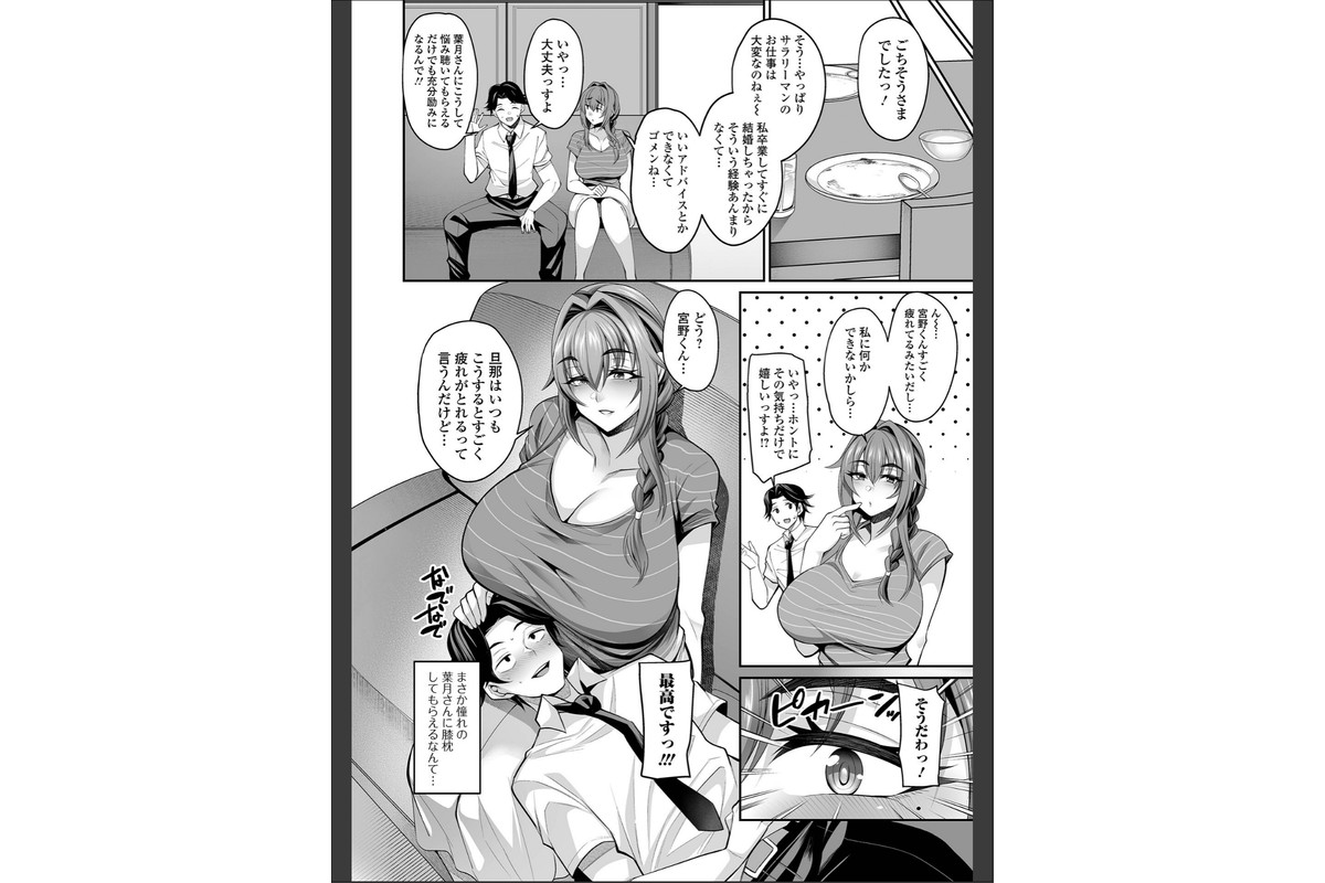 熟れ盛り奥様は交わりたい 【デジタル特装版】のサンプル画像23