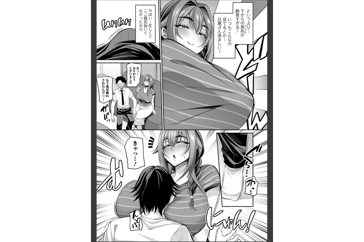 熟れ盛り奥様は交わりたい 【デジタル特装版】のサンプル画像24