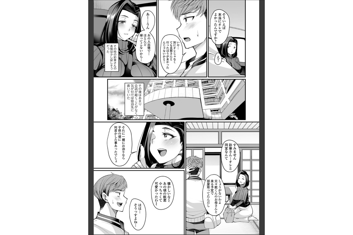 熟れ盛り奥様は交わりたい 【デジタル特装版】のサンプル画像36