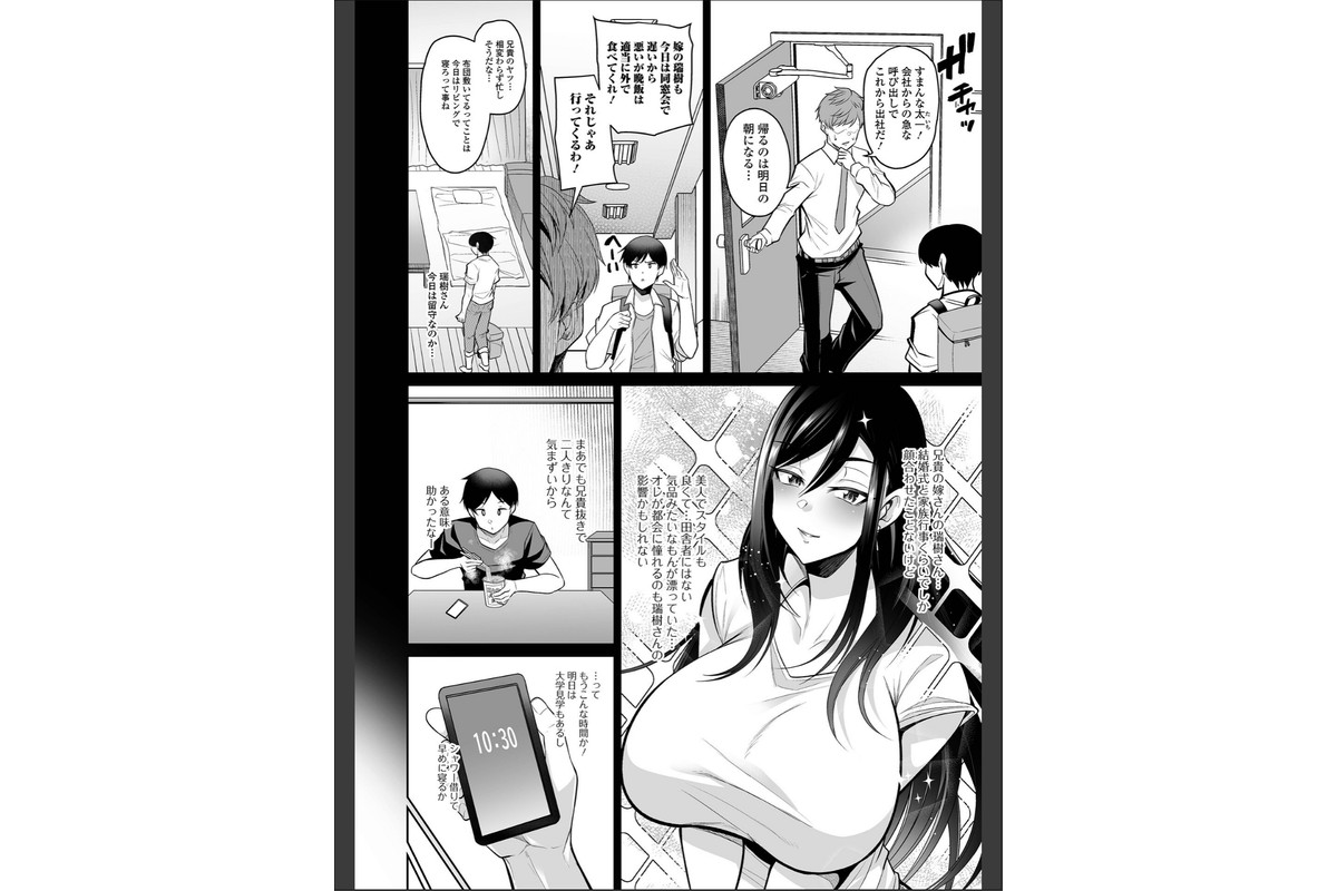 熟れ盛り奥様は交わりたい 【デジタル特装版】のサンプル画像8