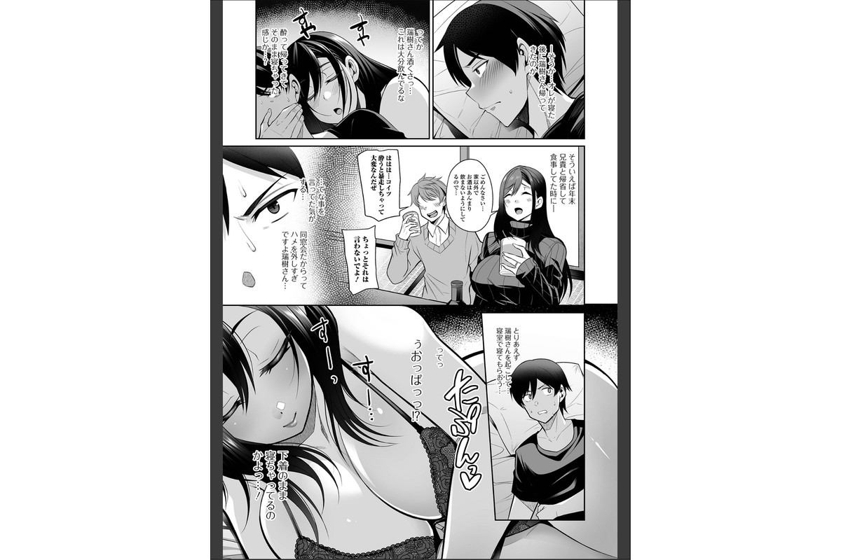 熟れ盛り奥様は交わりたい 【デジタル特装版】のサンプル画像9