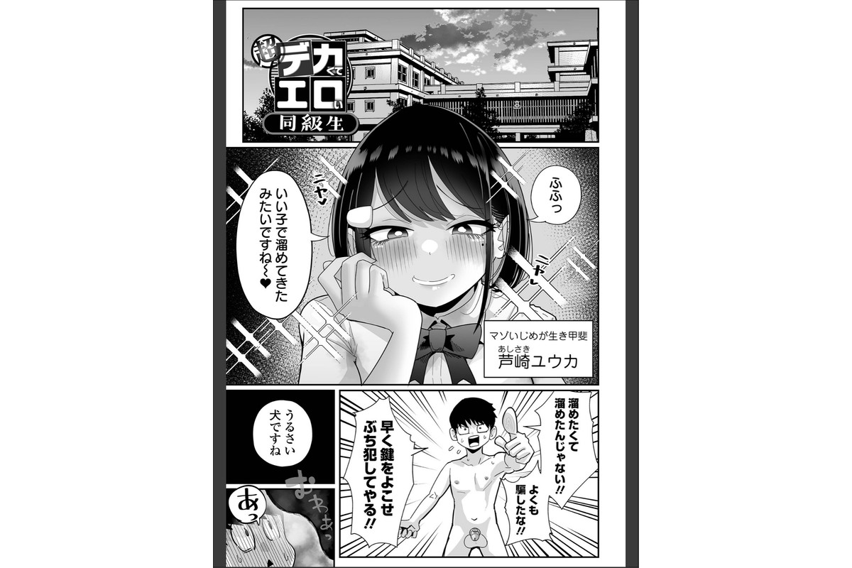 ザコマゾ・完全敗北のサンプル画像13