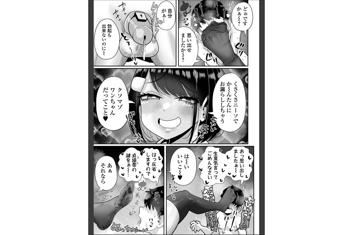 ザコマゾ・完全敗北のサンプル画像15