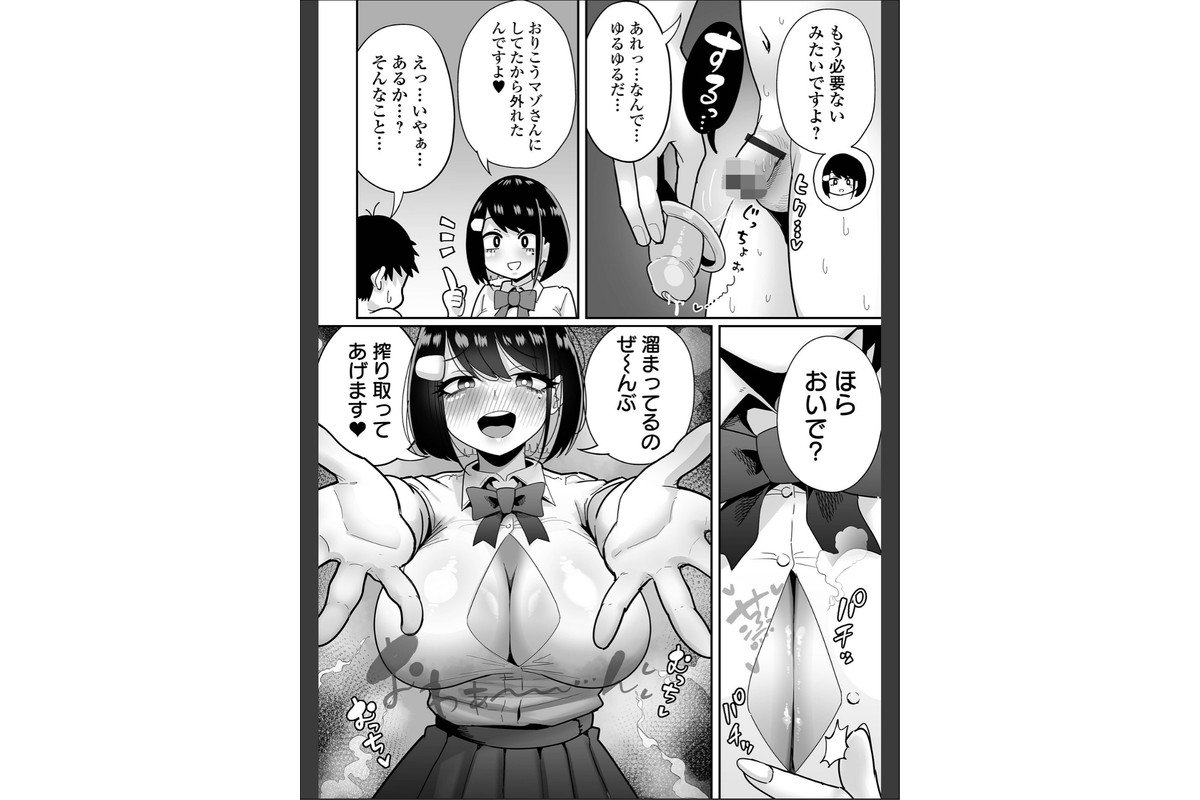 ザコマゾ・完全敗北のサンプル画像16