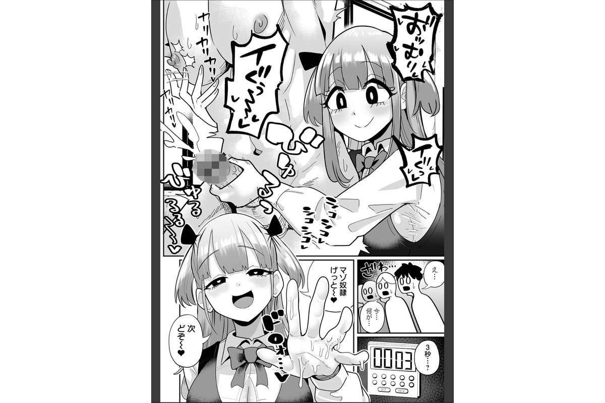 ザコマゾ・完全敗北のサンプル画像26