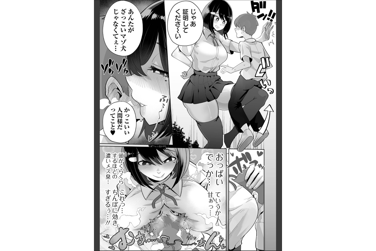 ザコマゾ・完全敗北のサンプル画像6