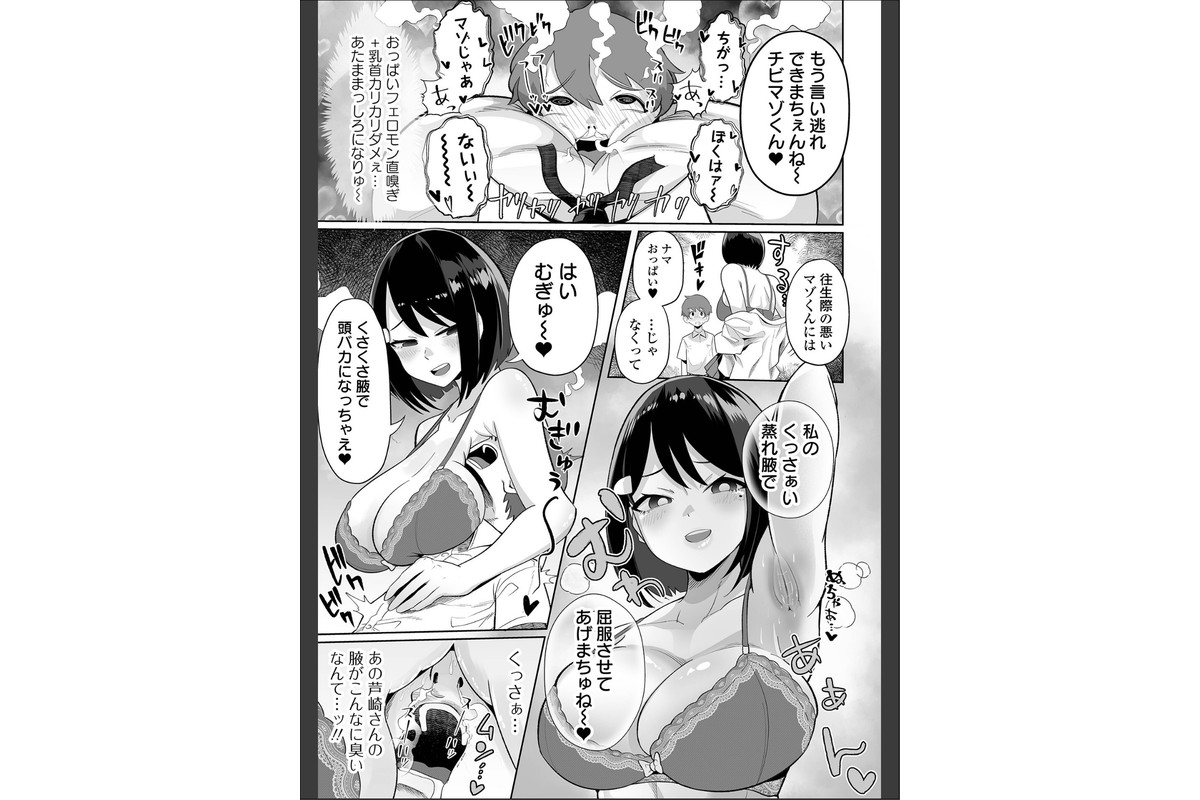 ザコマゾ・完全敗北のサンプル画像8