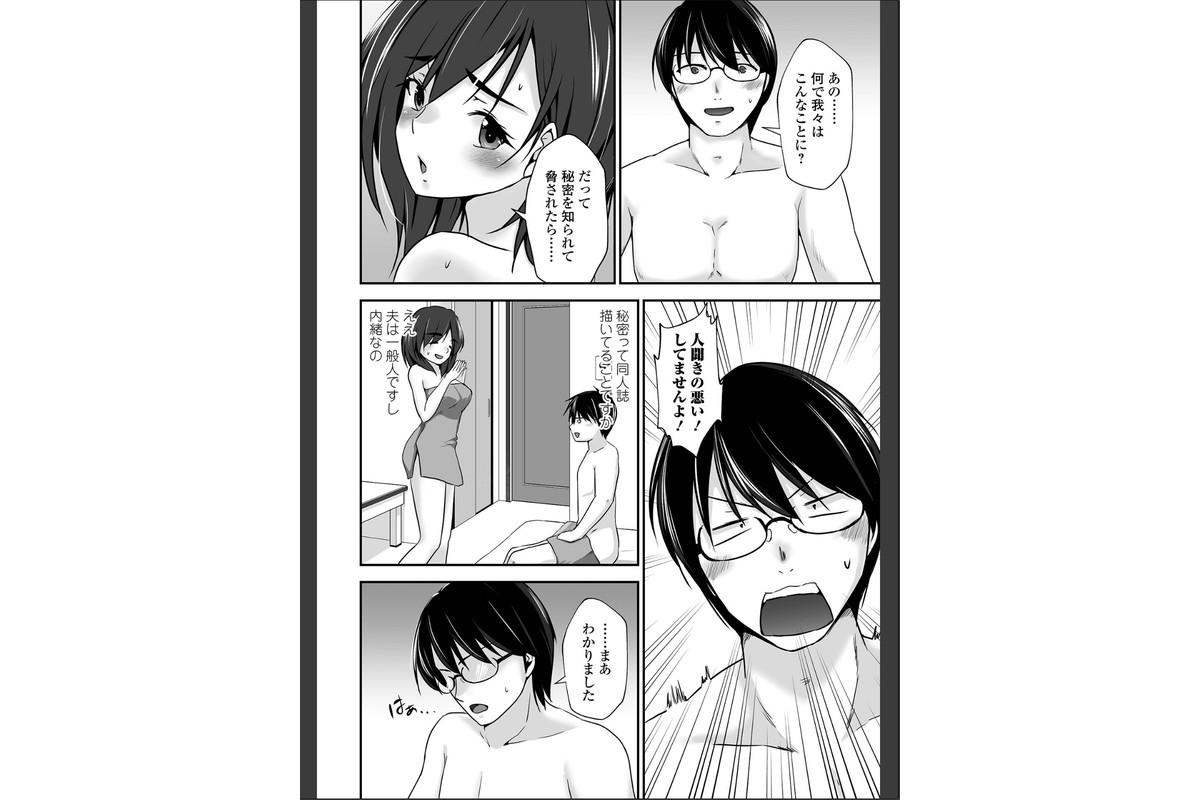 M性奥さんの沼る癖【デジタル特装版】のサンプル画像46
