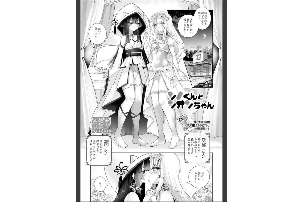 Web男の娘・れくしょんッ！S Vol.117のサンプル画像19