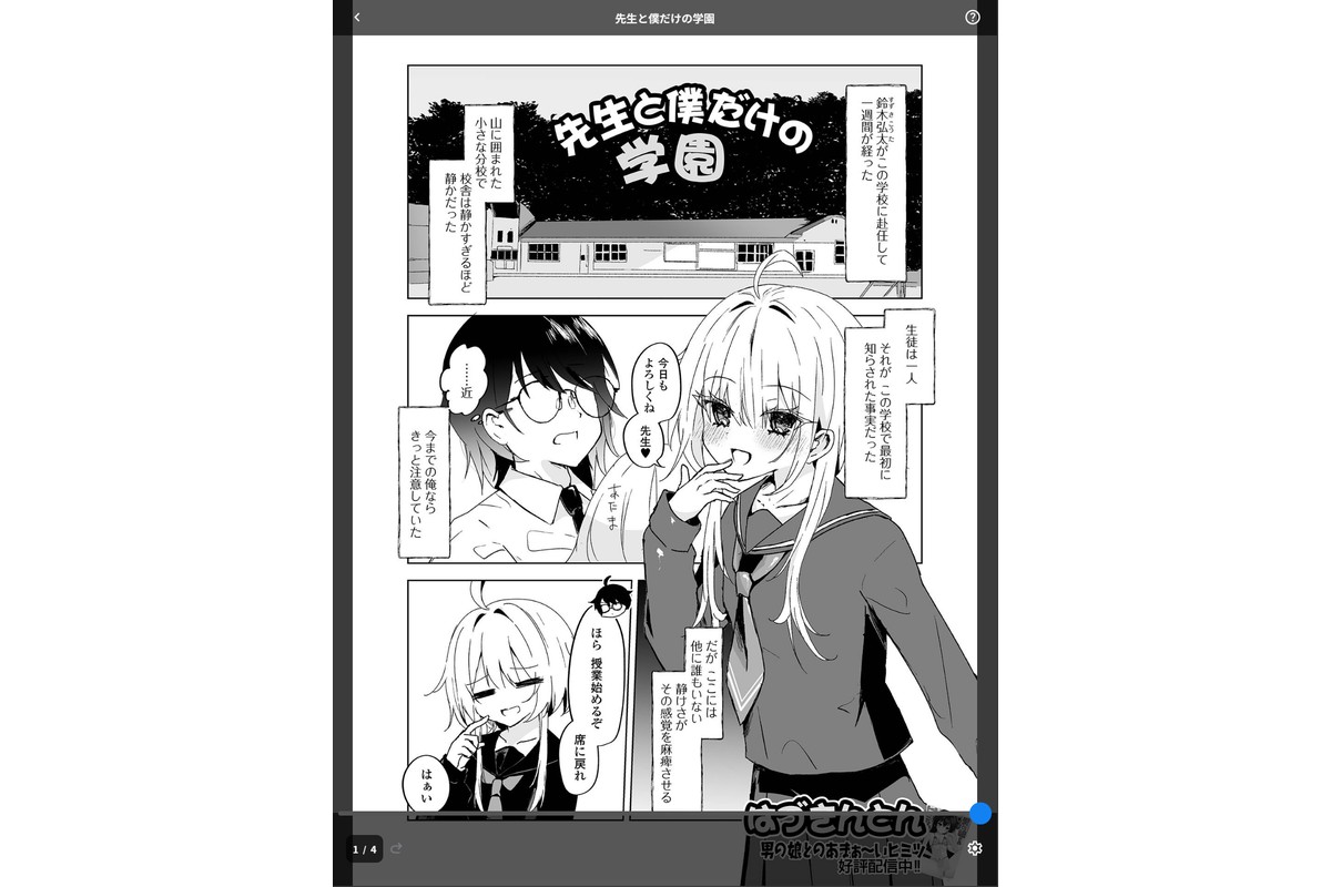 先生と僕だけの学園のサンプル画像1