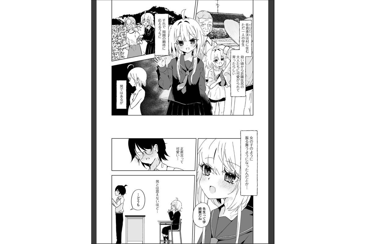先生と僕だけの学園のサンプル画像2
