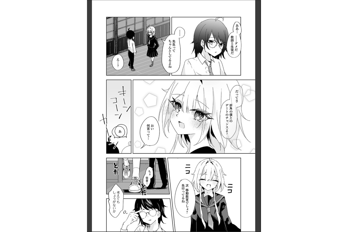 先生と僕だけの学園のサンプル画像4