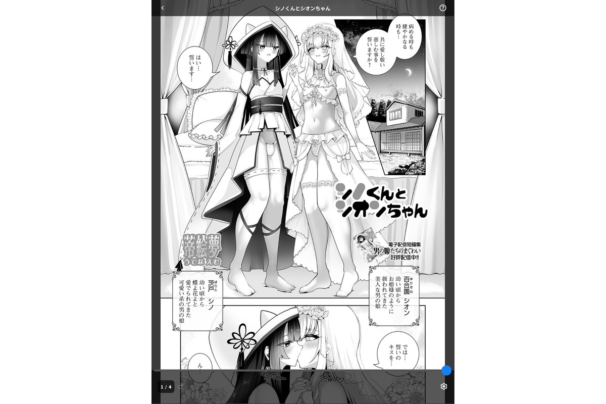 シノくんとシオンちゃんのサンプル画像1
