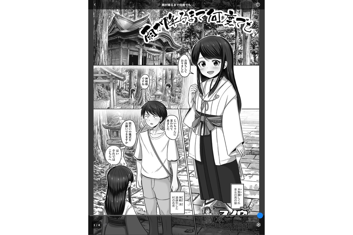 雨が降るまで何度でものサンプル画像1
