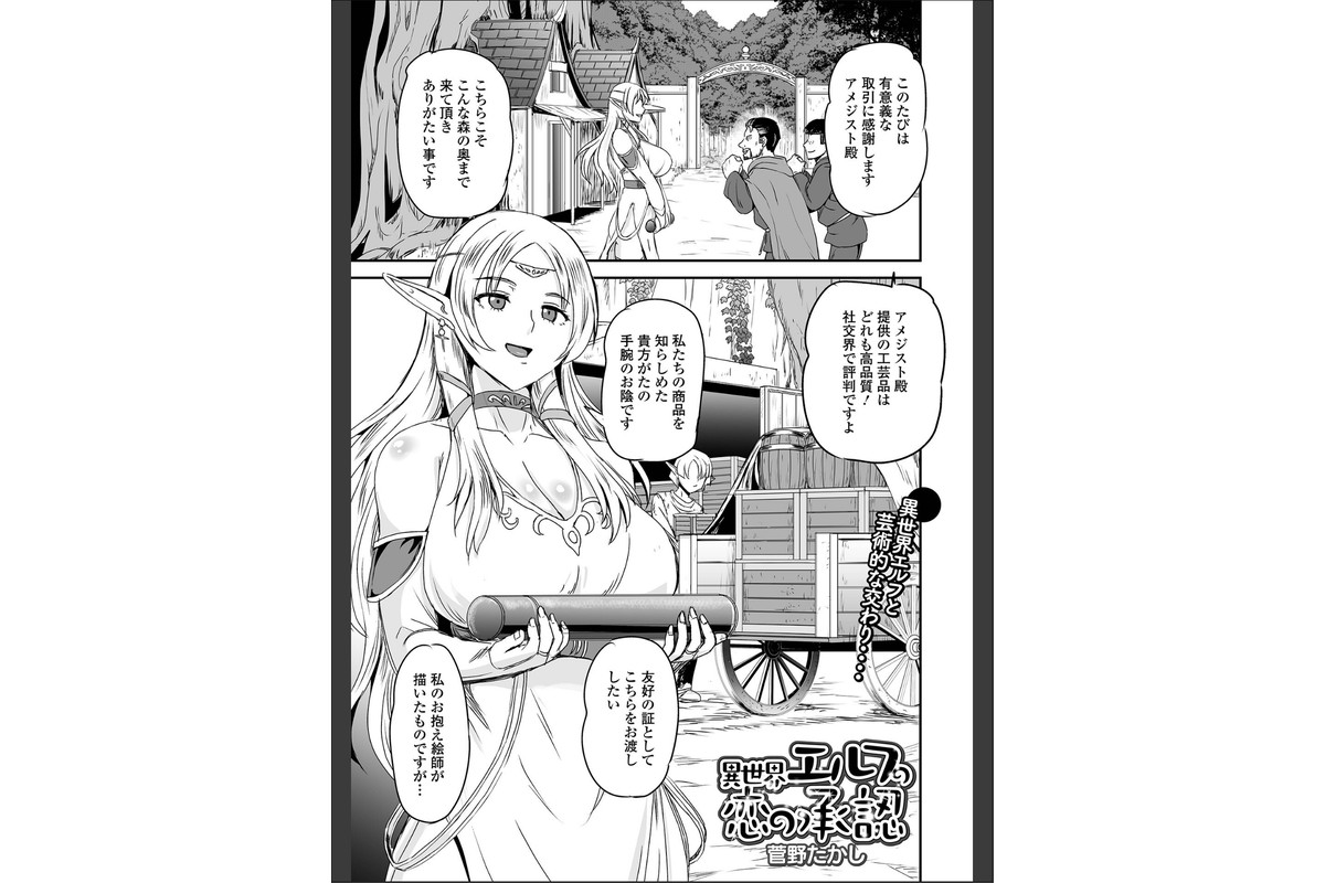 WEB配信転生ものアンソロジー 転生したら交合しちまった件 第9巻のサンプル画像11