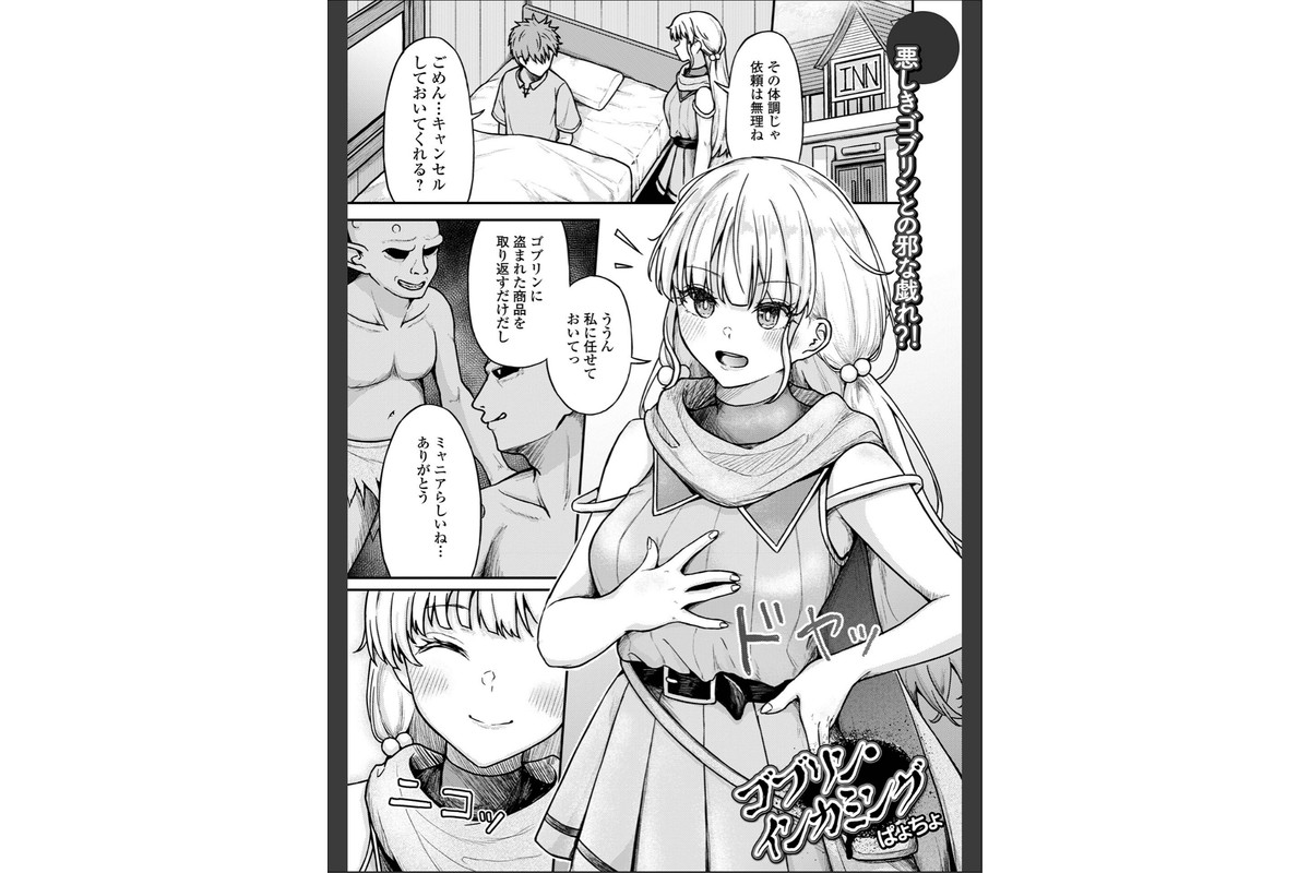 WEB配信転生ものアンソロジー 転生したら交合しちまった件 第9巻のサンプル画像15