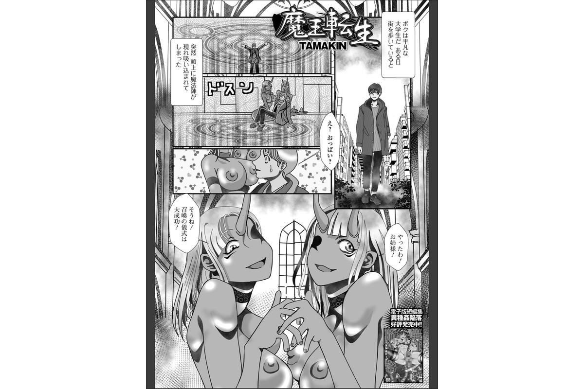 WEB配信転生ものアンソロジー 転生したら交合しちまった件 第9巻のサンプル画像23
