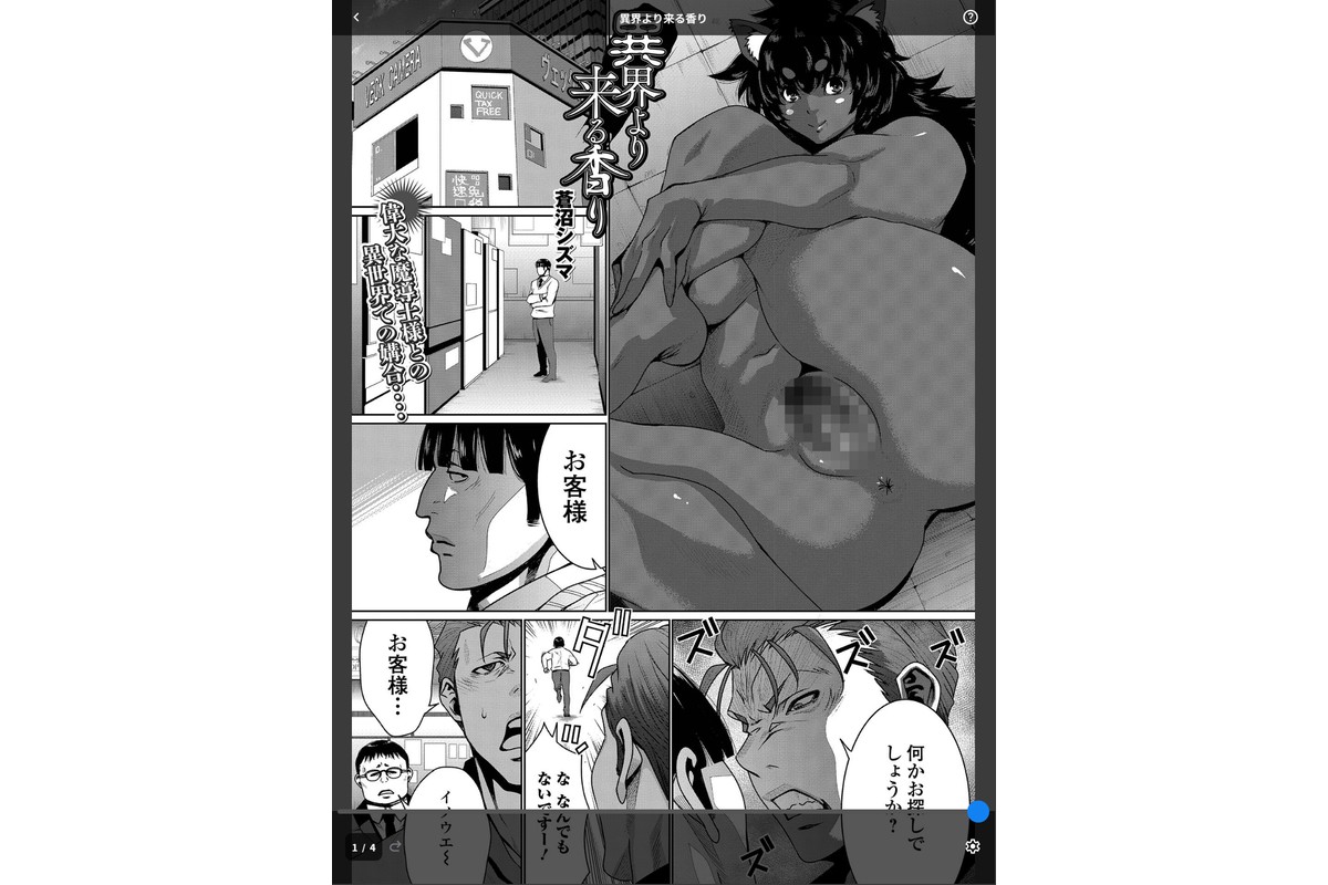 異界より来る香りのサンプル画像1
