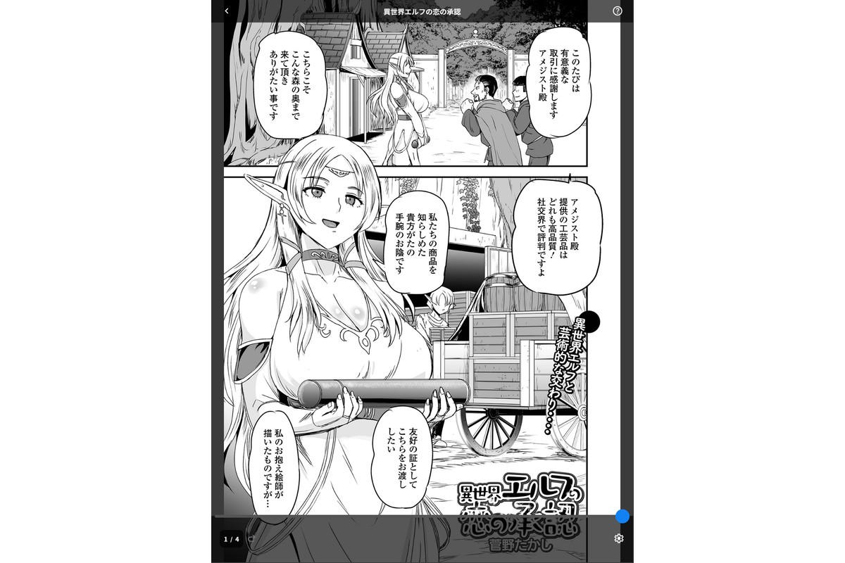 異世界エルフの恋の承認のサンプル画像1